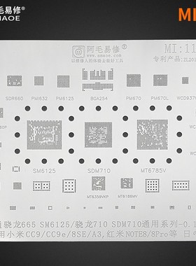 适用小米CC9/CC9e/8SE/A3红米Note8/8Pro植锡网SM6125骁龙710钢网