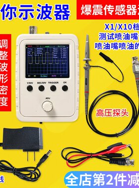 迷你手持小型便携式示波器万用表简易数字diy套件汽车维修示波表
