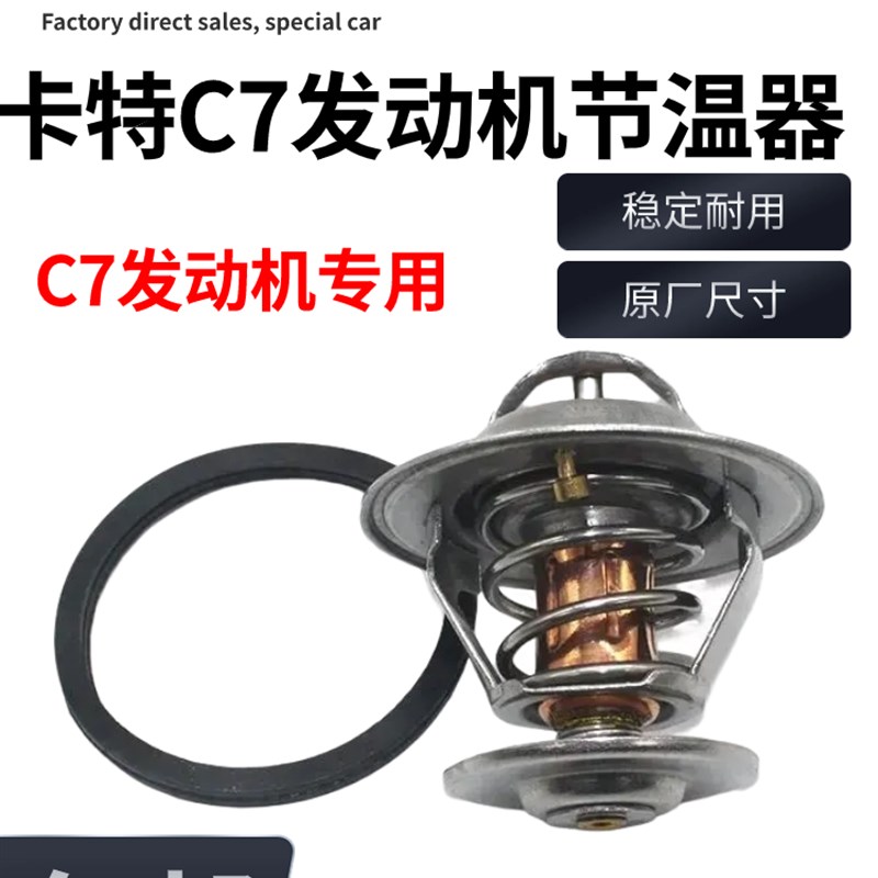 挖掘机配件卡特CAT324D 325D 326D 329DC7发动机节温器76度恒温器
