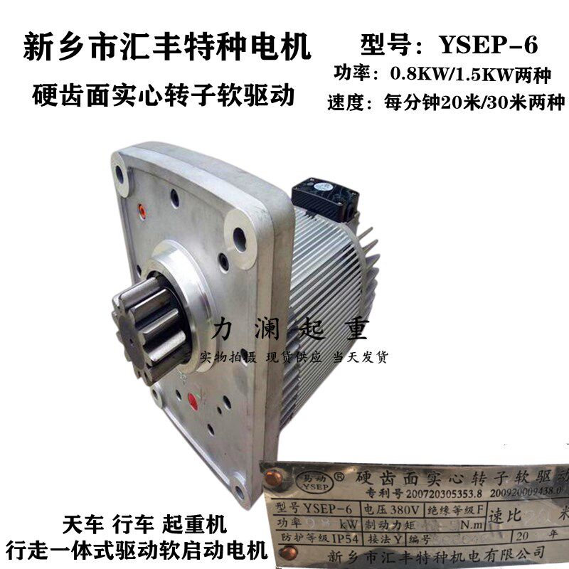 起重机行车一体式驱动电机YSEP-6 0.8KW新乡市汇丰特种硬齿面电机
