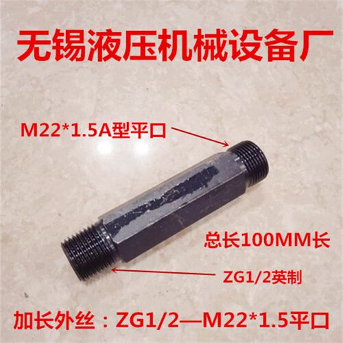 加长接头ZG1/2-变M221.5A型平口油路块加长4分转22*1.5平0422