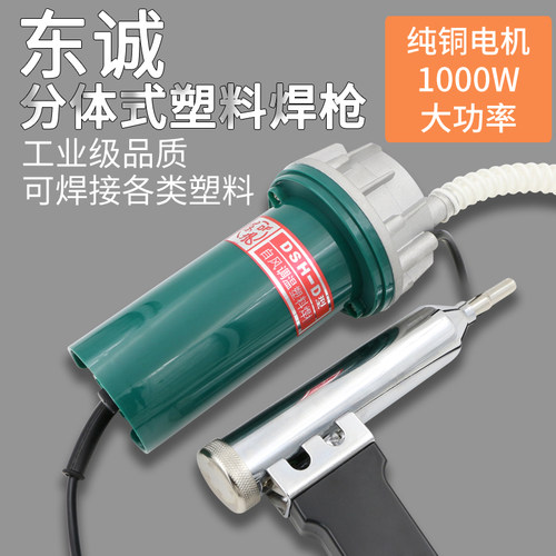 东诚1000W大功率塑料焊枪 分体式调温风枪 汽车保险杠焊接枪DSH-D