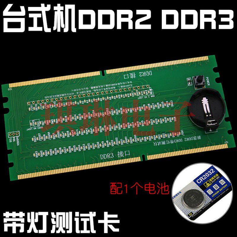 DDR2和DDR3二合一带灯测试仪二代三代内存带灯检测仪带灯测试卡