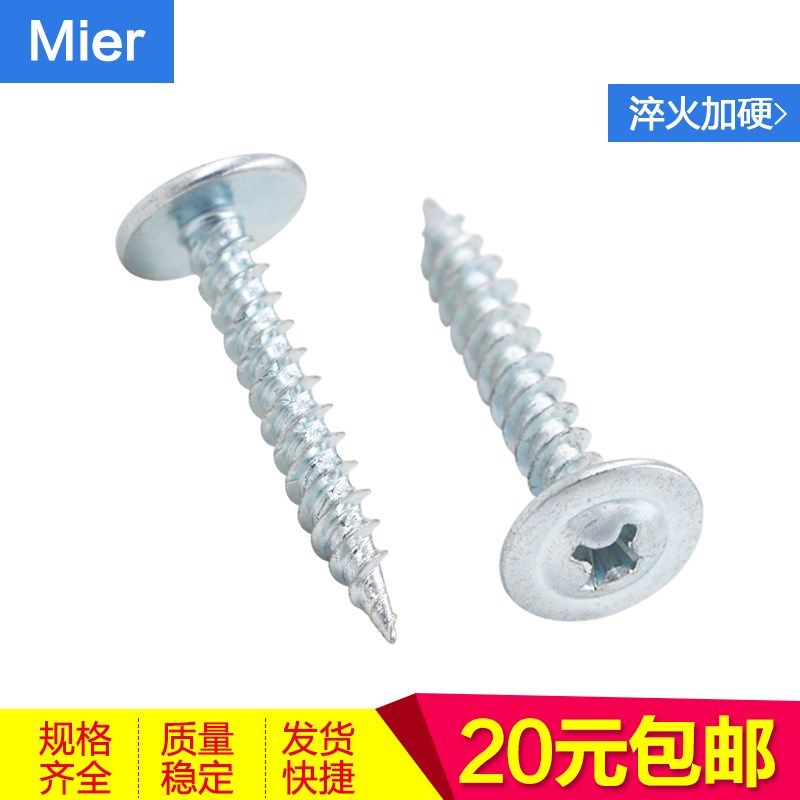 加硬大扁头自攻螺丝 十字自带垫片尖头螺钉 介子头华司自攻钉M4.2,金属材料及制品,金属丝/绳/缆,淘宝优惠券,粉丝福利购,淘宝优惠卷