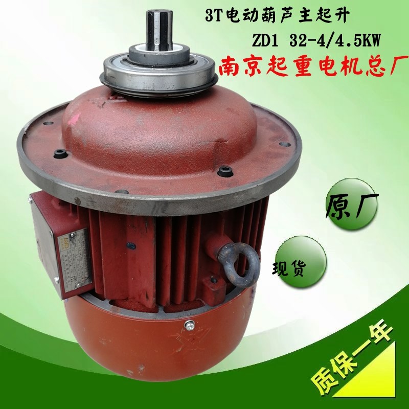 3T电动葫芦主起升电机南京总厂ZD132-4/4.5KW三相异步行电动机