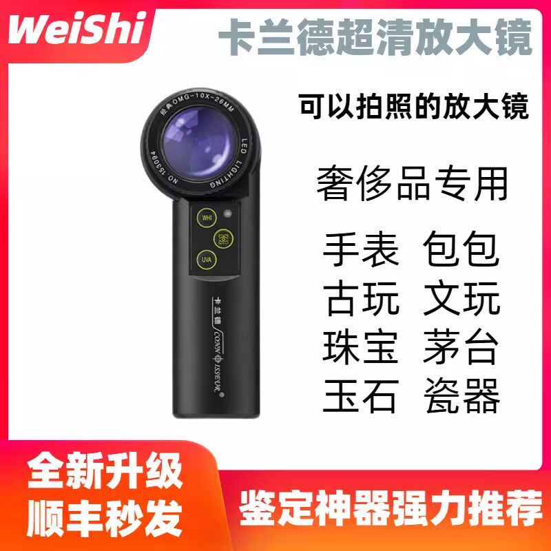 卡兰德放大镜10倍高清便携式手持拍照带灯天珠宝石鉴定充电款顺丰