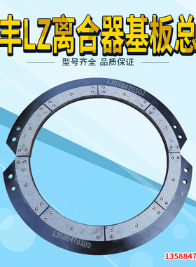 文丰宇意离合器基板总成LZ系列LZ380 465 500600 650摩擦片基板