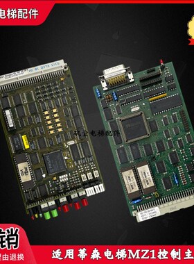 蒂森电梯MZ1板TCM控制主板MZ1-V2/V12 MW1 MQ1 95 0511BS进口原装