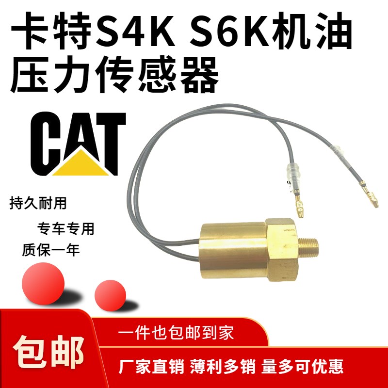 挖掘机配件卡特307 120B 320 312V1V2 313B S6KS4K机油压力传感器