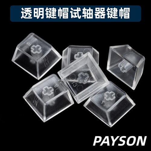 试轴器透明键帽单颗白透大键机械键盘透光键帽