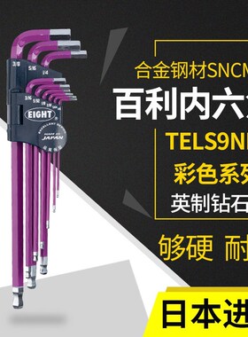 EIGHT日本进口特长百利内六角扳手套装多功能螺丝刀英制六角匙