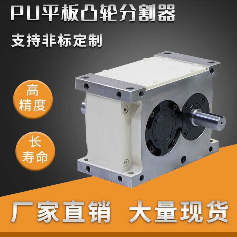 现货45607080110140PU468工位工站间歇凸轮分割器分度盘电动转盘