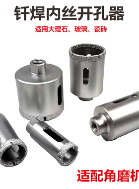石材 大理石花岗岩青石雕刻钻孔 砂岩打孔 装角磨机钎焊开孔器