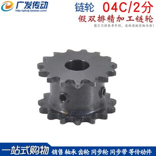 45#钢 04C/ 2分假双排精加工传动链轮 2分15/16/17齿 成品内孔