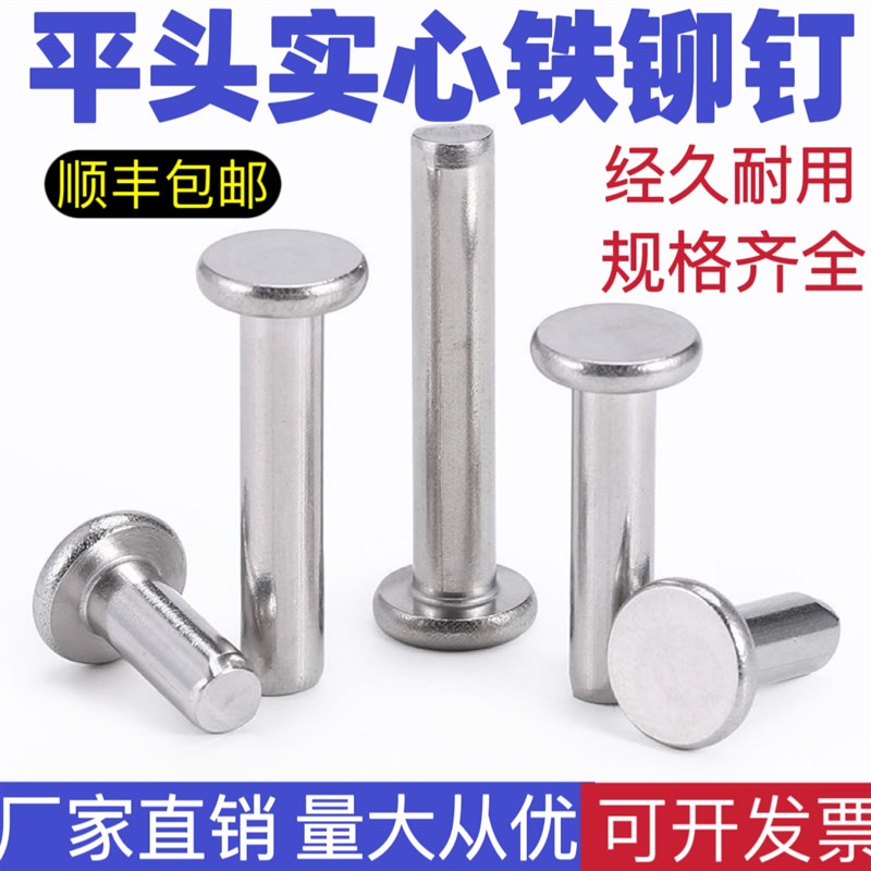 GB109平头实心铁铆钉 镀锌平头敲击式铆钉 M3M4M5M6M8 本色铁铆钉