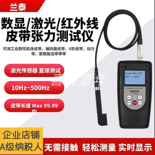 数显皮带张力测试仪工业数控机床皮带表面张紧力检测兰泰BTT-2880