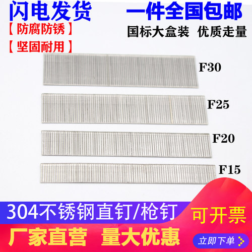 304不锈钢枪钉 不锈钢直钉 气排钉 码钉 钉子F30F25F20F15T38 T50