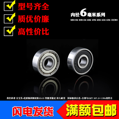 微型小轴承MR106 MR126 686 696 606 626 636 ZZ RS内径6mm深沟球