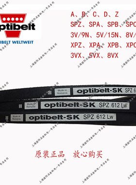 德国欧皮特optibelt-SK 3V800 3V850防静电三角带高速耐油温皮带