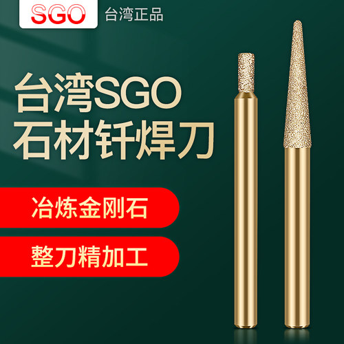 SGO冶熔数控石材雕刻刀 石雕刀深浮雕刻字花岗岩金刚石雕刻机刀具