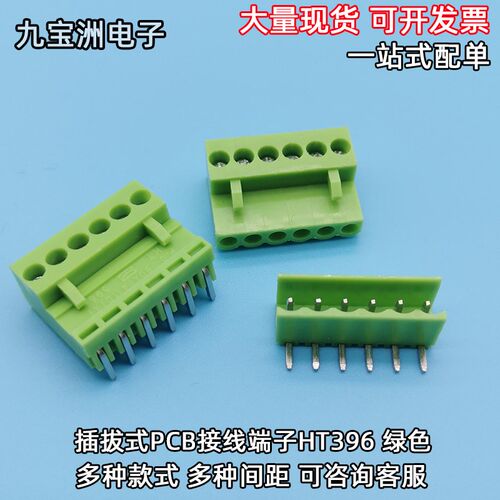 接线端子HT396-3.96mm间距 插拔式绿色 弯针直针2P3P4P5P11P12P