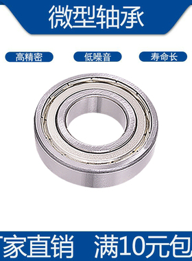 微型电机轴承603/604/605/606/607/608/609zz/rs高速小深沟球轴承