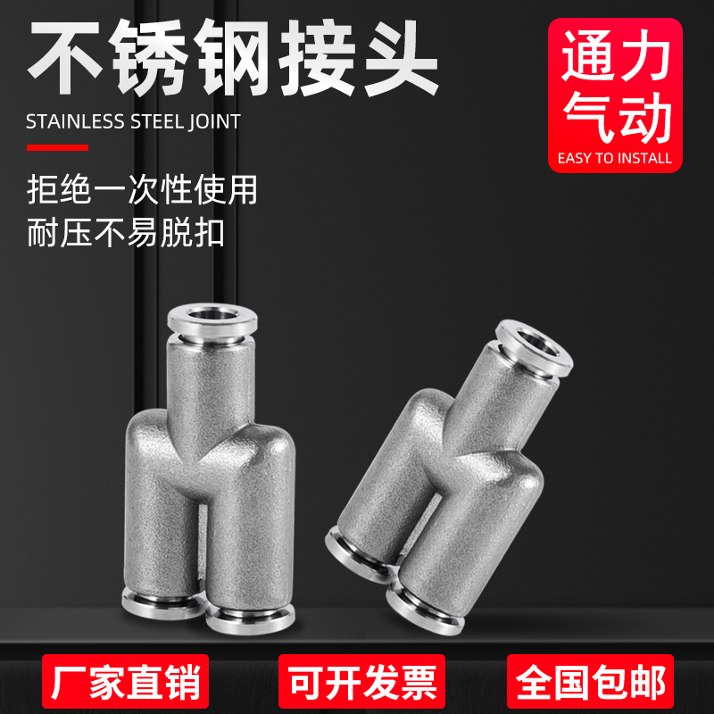 304不锈钢气管快速接头快插气动快接高压气嘴Y型三通对接元件PY
