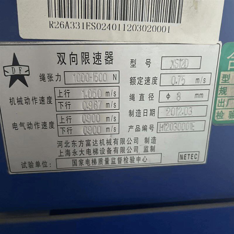 全新上海永大电梯双向限速器XS12D 河北东方富达 0.75m/s 钢丝8mm