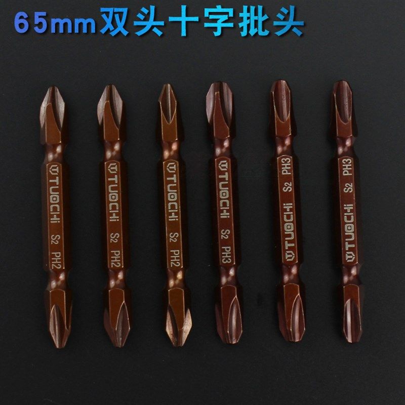 65mm十字电动螺丝刀批头强磁套装手电钻加长磁性双头风披头电批头