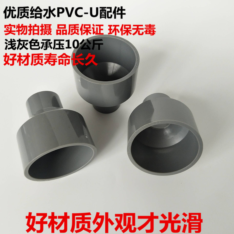 PVC-U塑料大小头 变径接头 异径接头 同心异径管 给水配件110