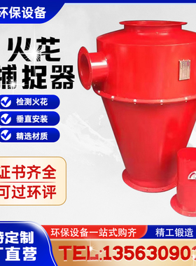 火花捕捉器火星阻火捕集阻挡器旋流式折流式管道防火扑火支持定制