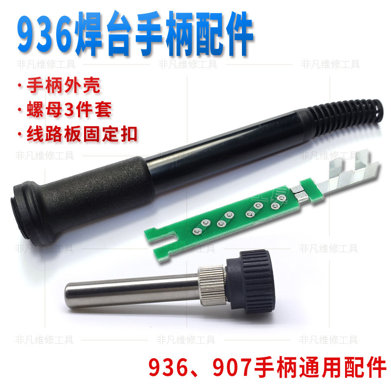 通用936焊台手柄配件外壳 螺母3件套 5孔插头 线路板固定扣硅胶线,标准件/零部件/工业耗材,输送带/传送带,淘宝优惠券,粉丝福利购,淘宝优惠卷