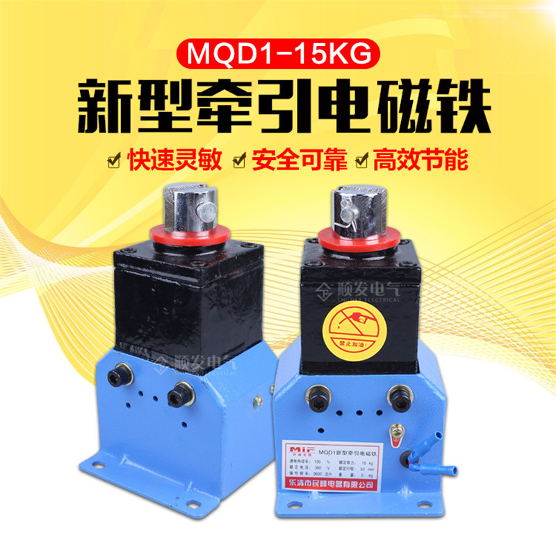 电子型新型牵引电磁铁冲床MQD1-15N MQD1-15KG MQD1-150N/30 380V