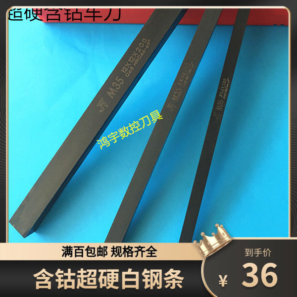 超硬M35含钴高速钢车刀 白钢刀 白钢条 10X10/12/16/20/25/30X200