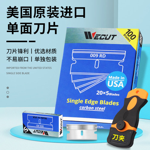 进口单面保安刀片009清洁手机维修用玻璃除胶修边铲美国单面刀片