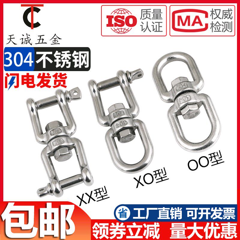 304不锈钢旋转环8字转环 连接环 链条扣环 狗链 万向环M3M4M5M6M8