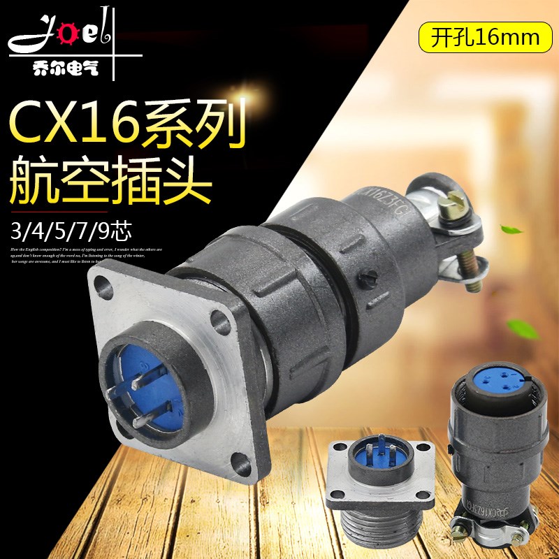 航空插头3芯4芯5芯7芯9芯CX16Z3FG1 CX16Z5FM1