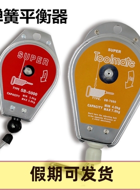 平衡器SB7000平衡器4-7公斤电动螺丝刀弹簧平衡器12 3 SB-5000
