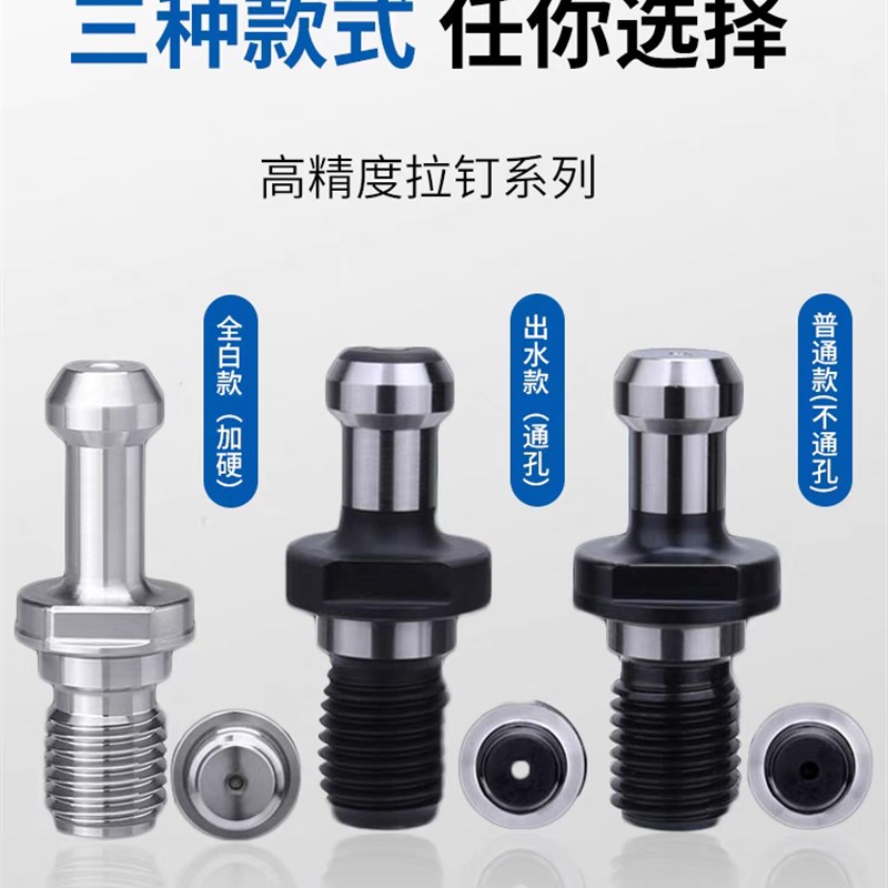 BT30 BT50 BT40拉钉 45 60 90度 出水加长拉丁 加工中心刀柄拉钉