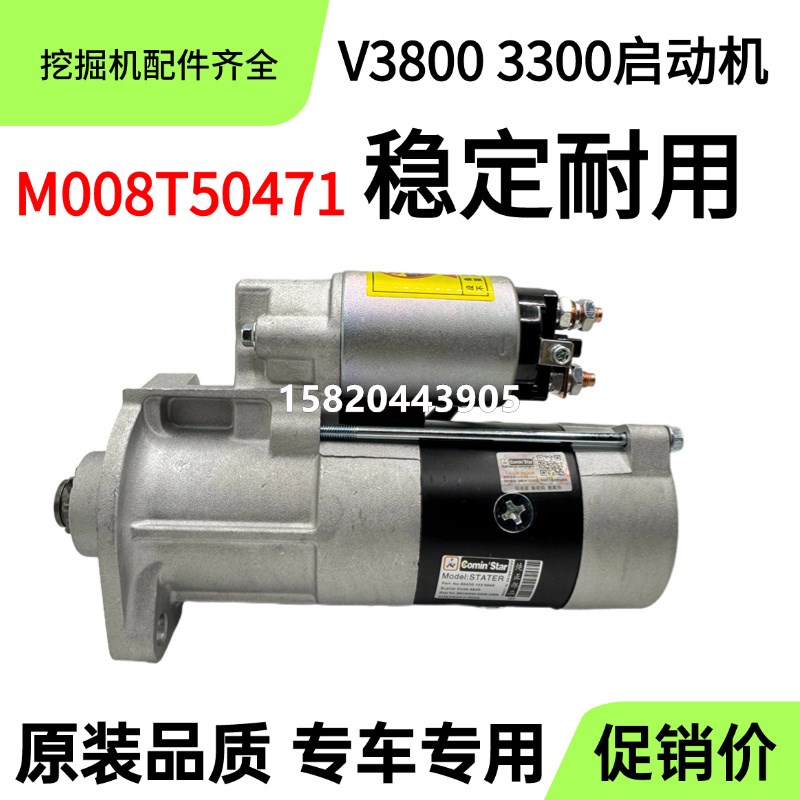 久保田拖拉机M704 854 954起动机V3300 V3800启动马达M008T50471