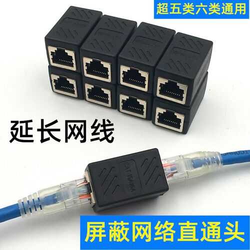 屏蔽网络直通头RJ45网线连接器对接头双通头模块网线延长PCB屏蔽
