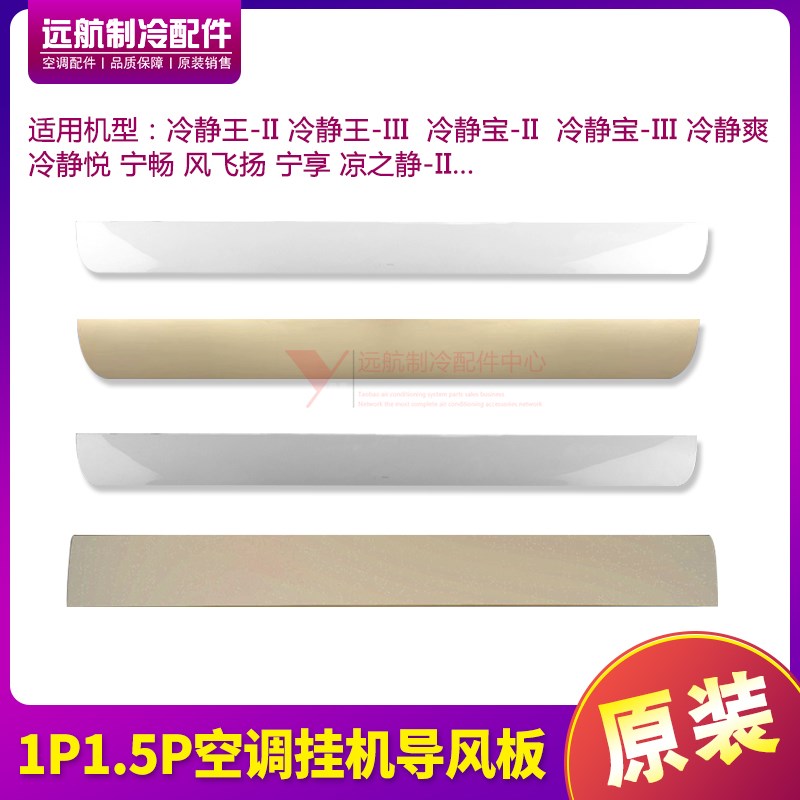 适用格力空调1p15P冷静王2代冷静悦/爽/宝冷静王II宁享导风板叶