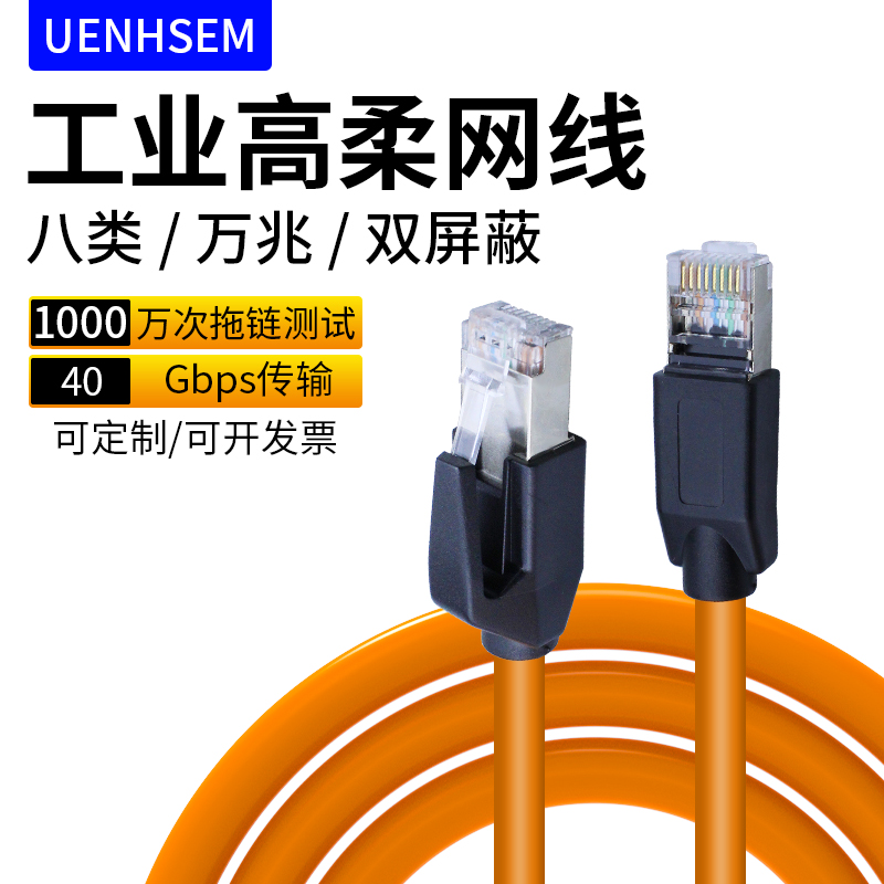 万兆八类工业高柔双屏蔽高速网线Profinet/EtherCat拖链8芯双绞线