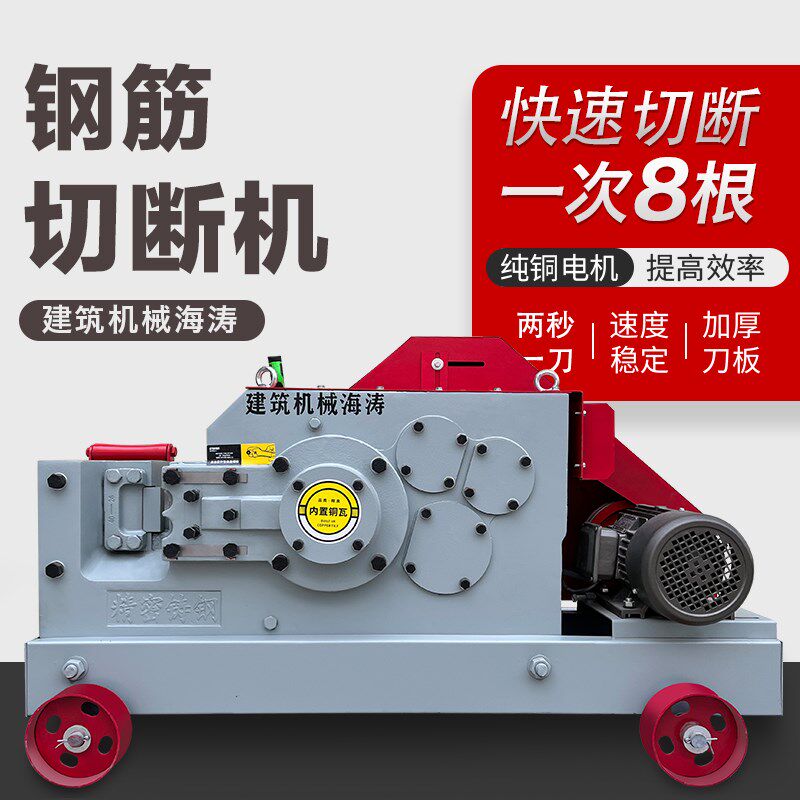 GQ45加重型钢筋切断机断料机扁铁螺纹钢断筋机剪切机建筑机械海涛