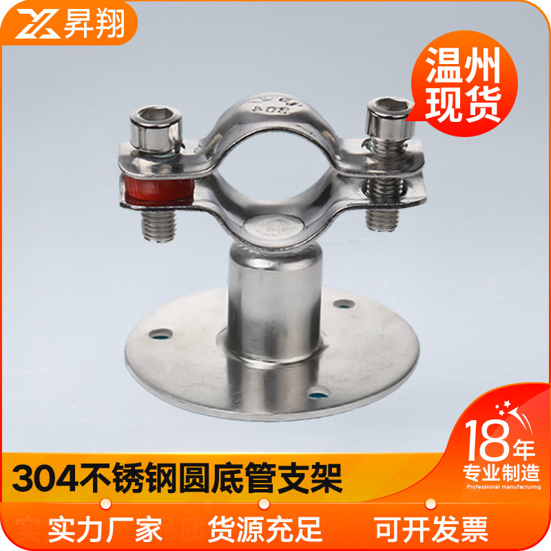 304不锈钢管支架 带底盘管夹管箍水管管道固定带底座管卡抱箍管托,工业油品/胶粘/化学/实验室用品,马弗炉/电阻炉/实验炉,淘宝优惠券,粉丝福利购,淘宝优惠卷