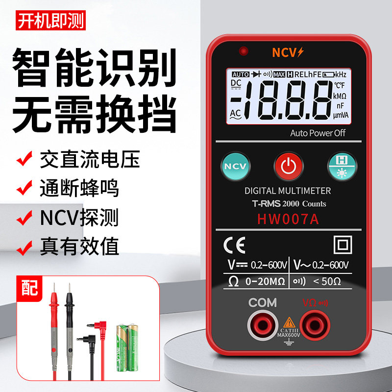 万用表电工专用迷你全自动智能小型电压通断数字防烧万能表高精度