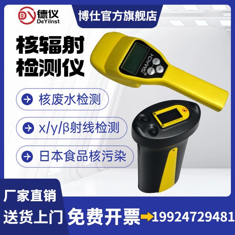 核辐射检测仪个人剂量家用便捷式海鲜食物工业放射性电离探测报警
