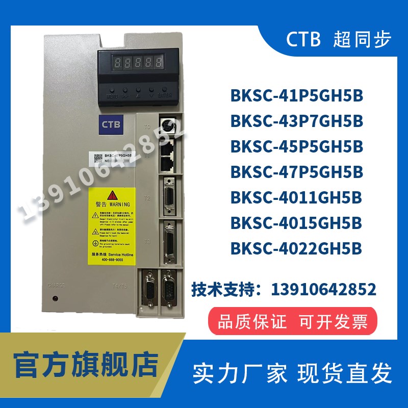 超同步伺服驱动BKSC47P5GH5B/43P7GH5B/45P5GH5B/4022GH5B