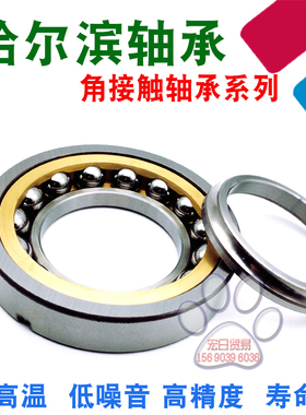 哈尔滨角接触轴承 QJ319 QJ320 QJ322 QJ324 QJ326 QJ328 QJ330 M