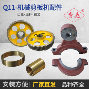 机械剪板机配件大齿轮连杆铜套Q11-3*1300/3*1500/16*13*2500压脚